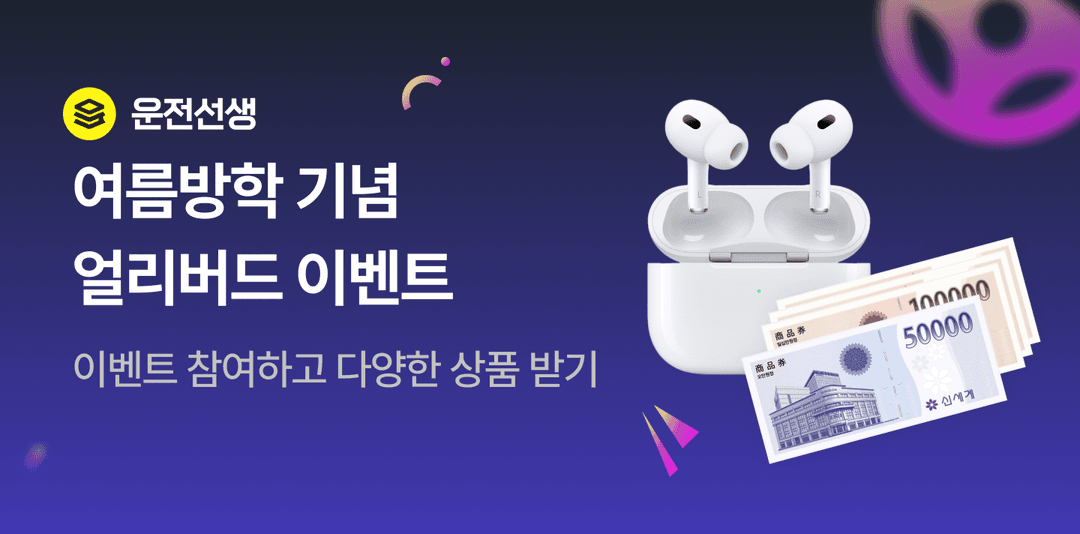 2025 여름 이벤트