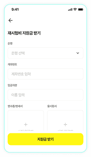 지원금 받기 페이지