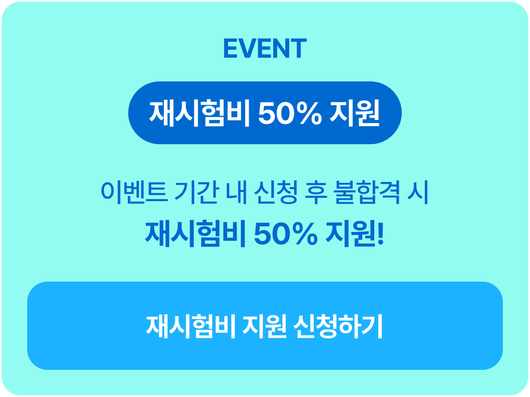 재시험비 지원 신청
