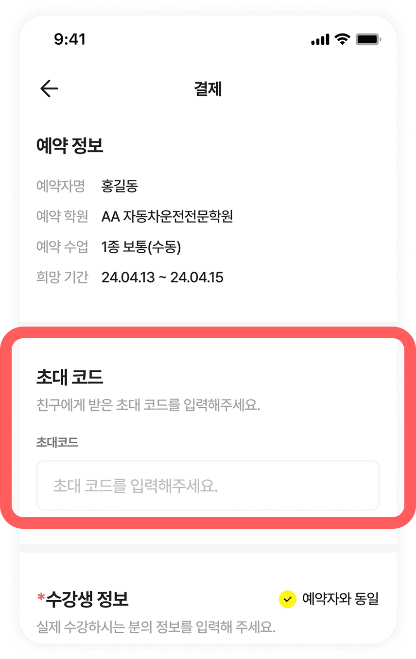 친구 초대 설명