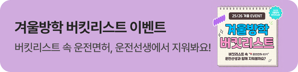 2025 수험생 할인 쿠폰 이벤트