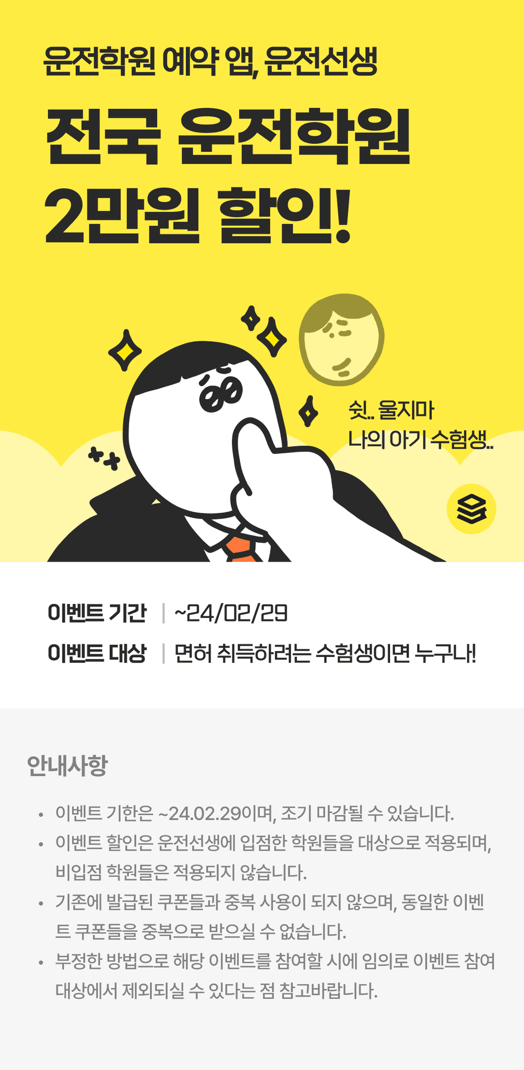 오르비/수만휘 이벤트 랜딩페이지