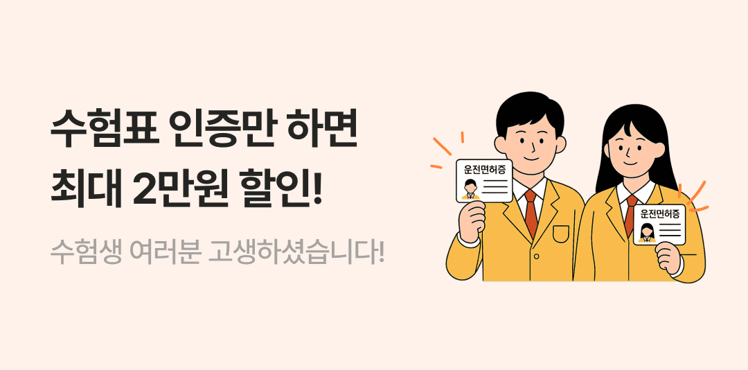 2025 수험생 할인 쿠폰 이벤트