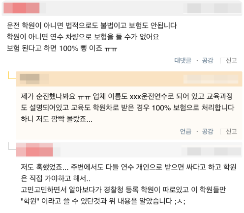 불법 연수 업체의 거짓 보험처리. 보험사기로 돌변한 불법 연수 업체.