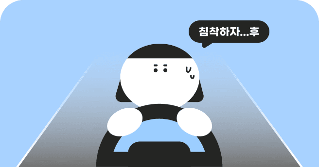 가이드 : 운전선생의 방문 운전연수