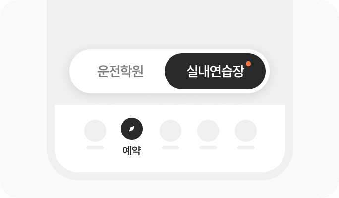 운전선생에서 내 주변 연습장 찾아보기