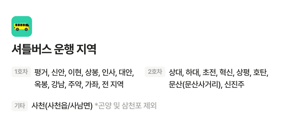 셔틀버스 시간표