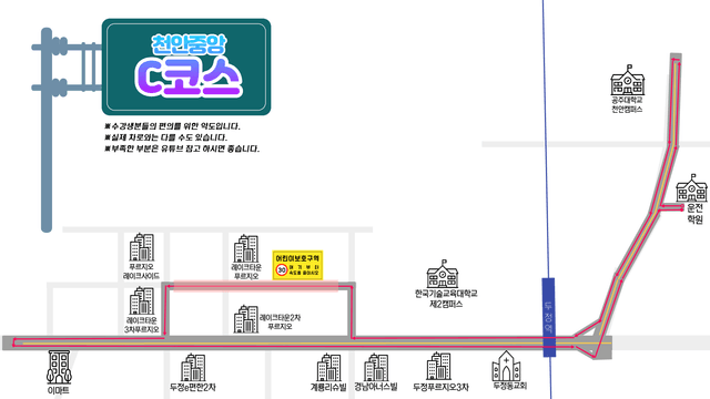 천안중앙 자동차운전전문학원도로주행 C 코스 약도