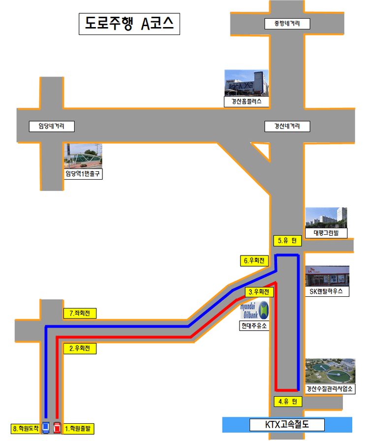 경산수성 자동차운전전문학원도로주행 A 코스 약도