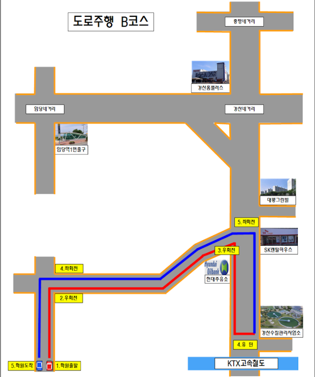경산수성 자동차운전전문학원도로주행 B 코스 약도