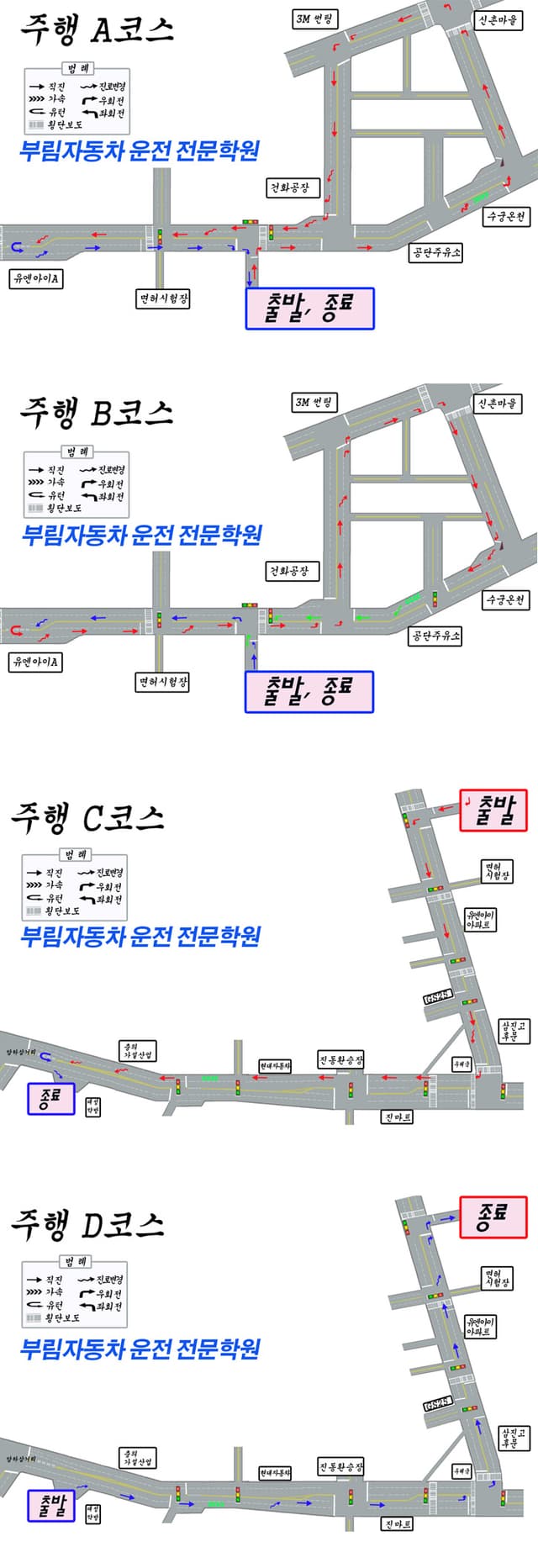 부림 자동차운전전문학원도로주행 A,B,C 코스 약도