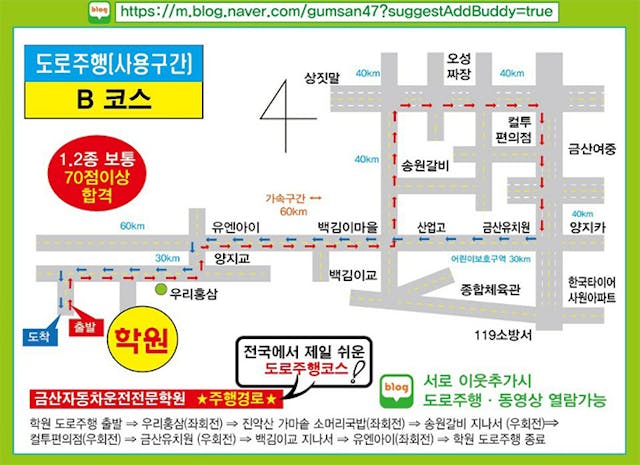 금산 자동차운전전문학원도로주행 B 코스 약도