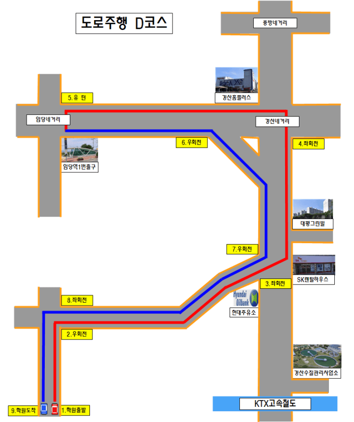 경산수성 자동차운전전문학원도로주행 D 코스 약도