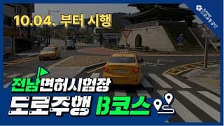 코스 B