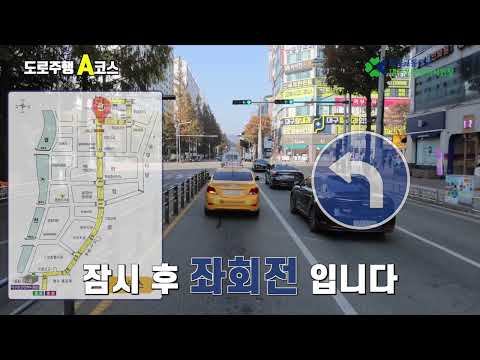 대구 운전면허시험장 도로주행 A코스 공식 영상
