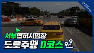 코스 D