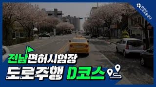 코스 D