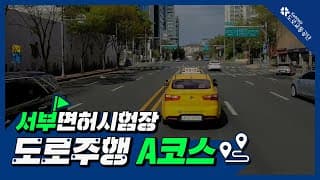 코스 A