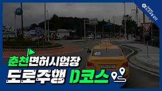 코스 D