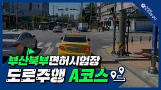 코스 A