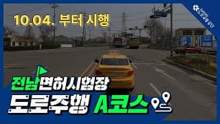 코스 A