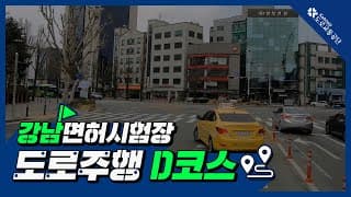 코스 D