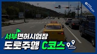 코스 C