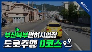 코스 D