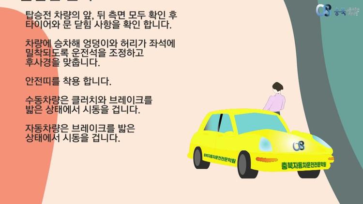 충북 자동차운전전문학원도로주행 D 코스 영상