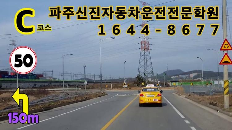 신진 자동차운전전문학원도로주행 C 코스 영상