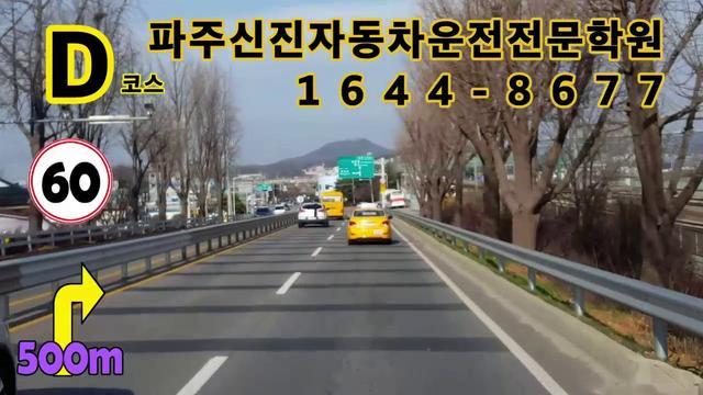 신진 자동차운전전문학원도로주행 D 코스 영상