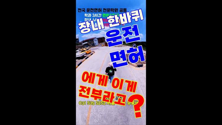 행운 자동차운전전문학원장내기능 100점 요령