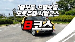 대영 자동차운전전문학원도로주행 B 코스 영상